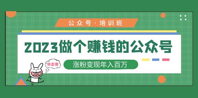2023公众号培训班-零点科技