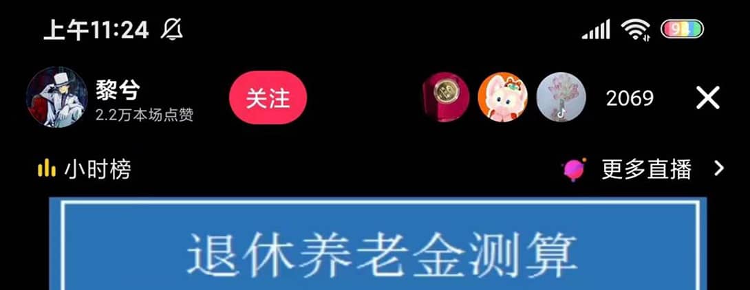抖音直播退休养老金预测，礼物收割机【详细玩法教程】-零点科技