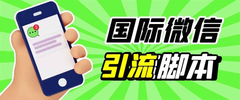 最新市面上价值660一年的国际微信，ktalk助手无限加好友，解放双手轻松引流-零点科技