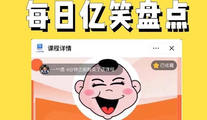 外面收费1699每日忆笑盘点类中视频账号玩法与技巧，不用你写文案，无脑操作-零点科技