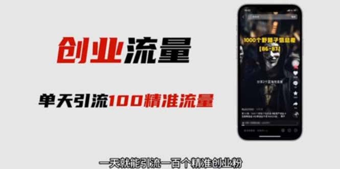 自媒体音频加图文制作视频 一天引流一百个精准创业粉【音频软件+图片素材】-零点科技