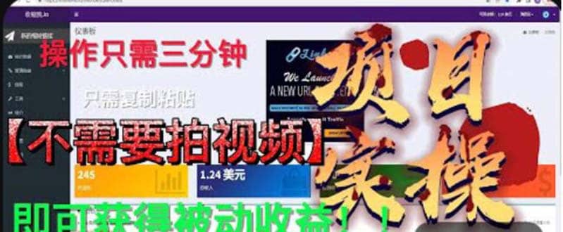 最新国外掘金项目 不需要拍视频 即可获得被动收益 只需操作3分钟实现躺赚-零点科技