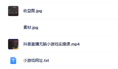抖音直播烧脑小游戏，日撸2000+音浪，小白也可无脑操作-零点科技