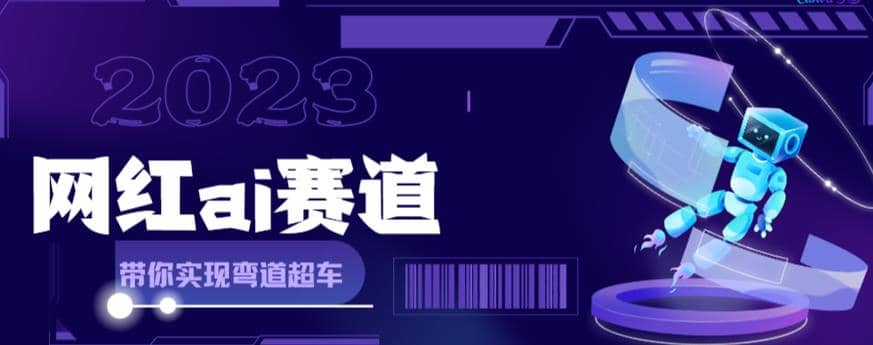 网红Ai赛道，全方面解析快速变现攻略，手把手教你用Ai绘画实现月入过万-零点科技