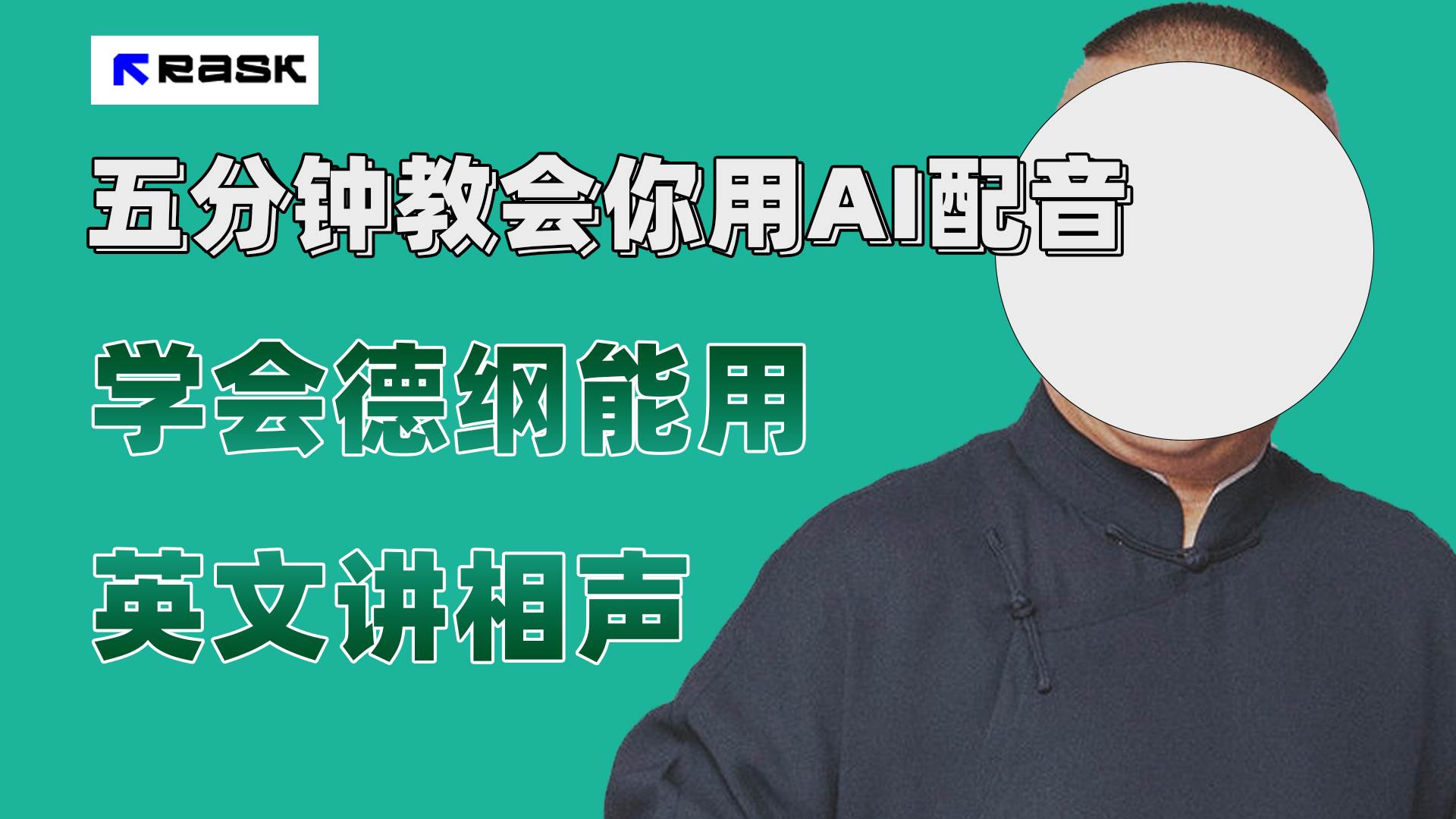 最近爆火的AI配音视频怎么制作？五分钟教会你！-零点科技