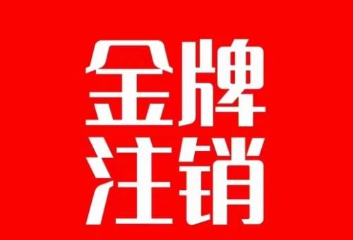 抖音金牌主播账号，自己注销不了的，秒注销教程-零点科技