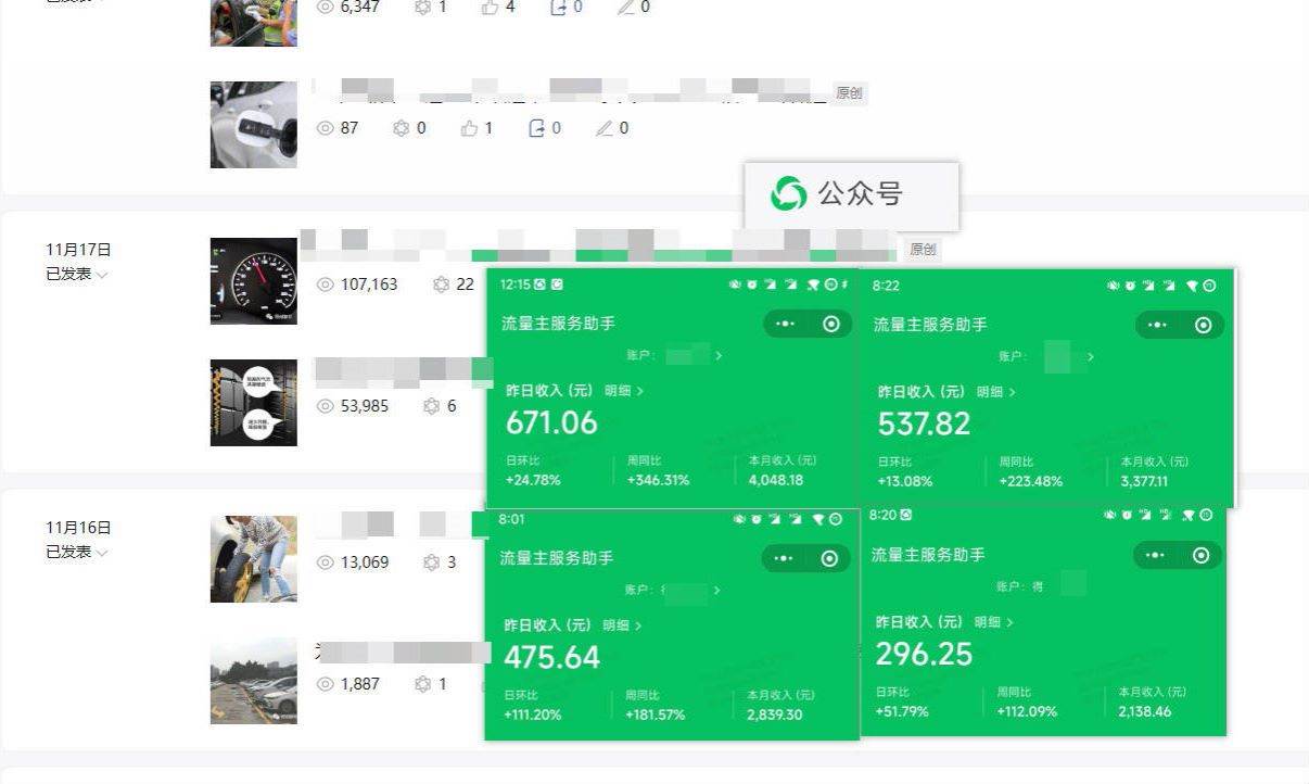日入500+，AI+公众号流量主写作，保姆级教程【附指令】-零点科技