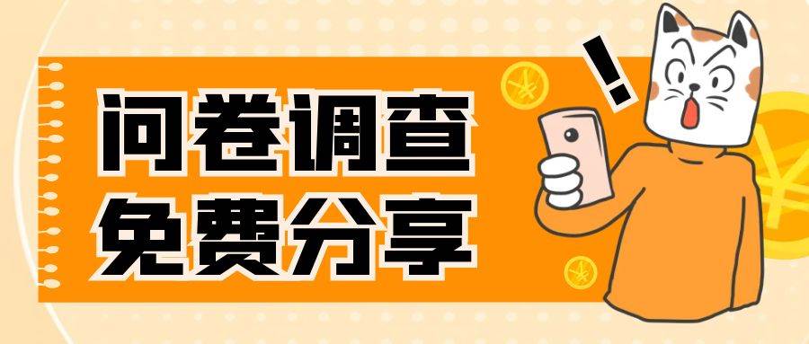 国外问卷调查，一天入手两三张的站点，免费给大家分享出来-零点科技