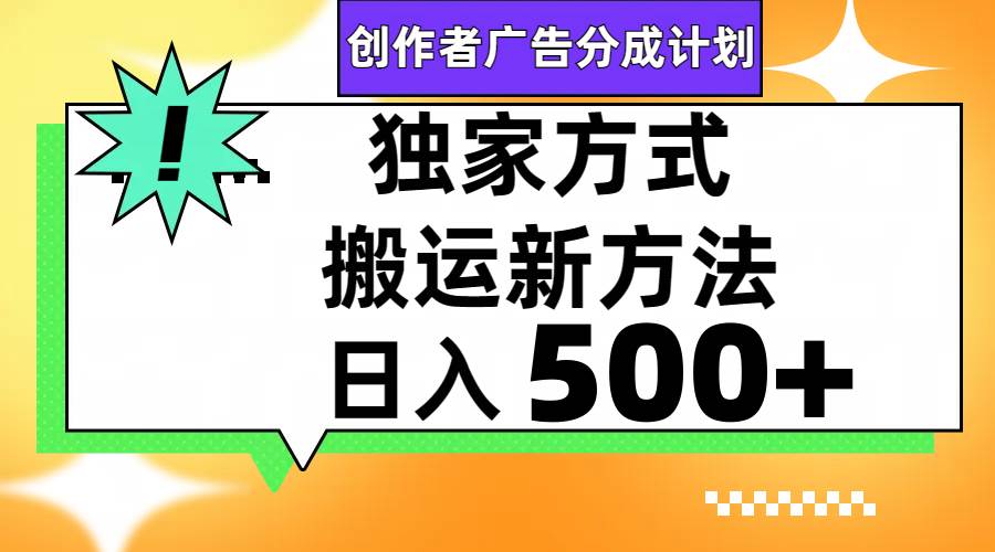 视频号轻松搬运日赚500+-零点科技