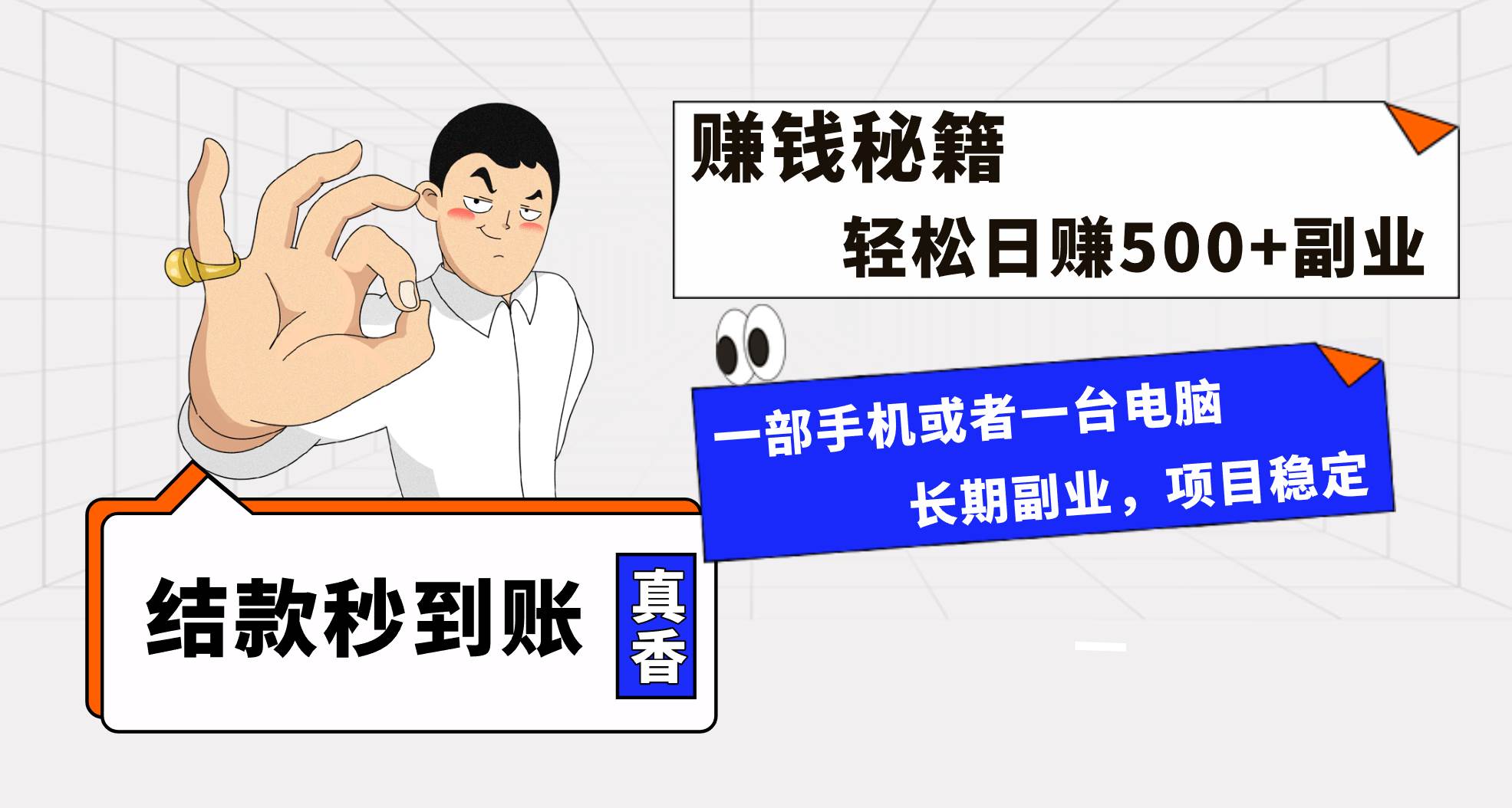 年前最后一个黄金期，单号日入500+，可无脑批量放大操作-零点科技