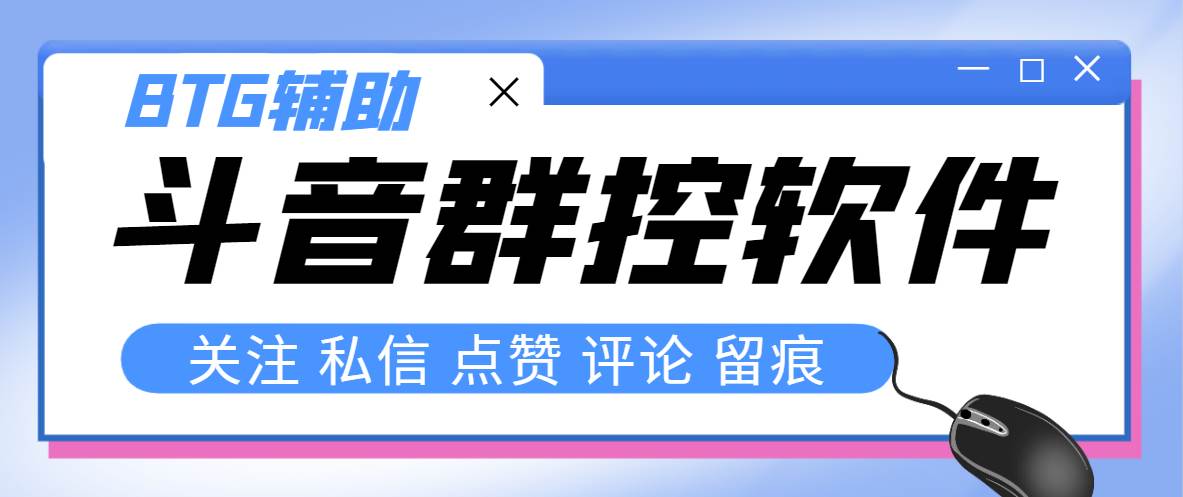 最新版斗音群控脚本，可以控制50台手机自动化操作【永久脚本+使用教程】-零点科技