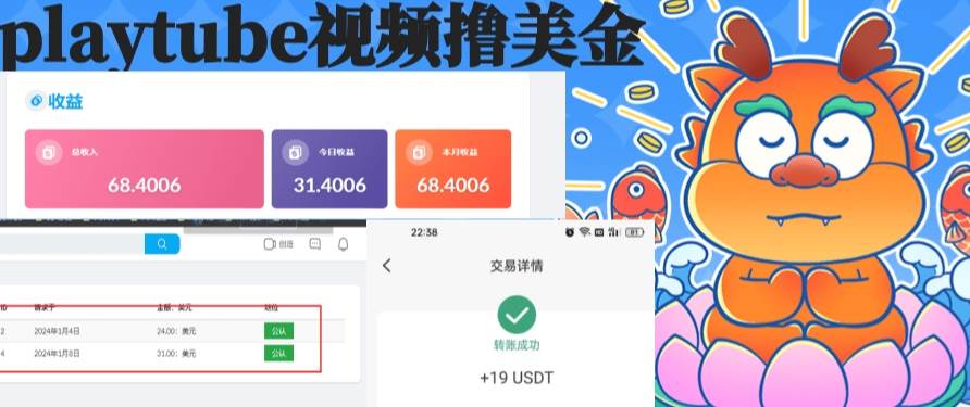 playtube撸美金项目，单日收益30美金+工作室可批量搞-零点科技