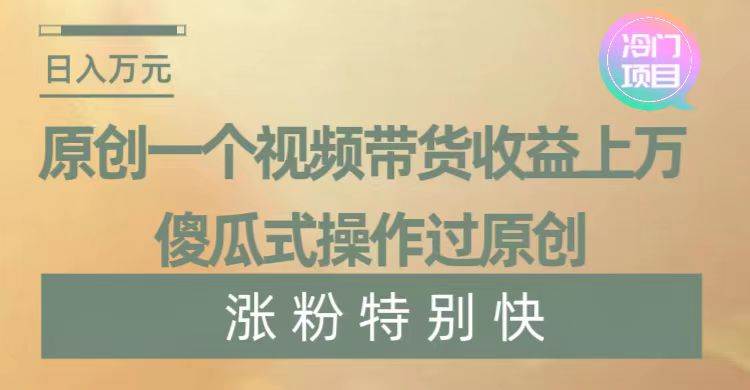 暴利冷门项目，象棋竞技掘金，几分钟一条原创视频，傻瓜式操作-零点科技
