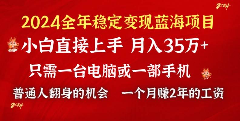 2024蓝海项目 小游戏直播 单日收益10000+，月入35W,小白当天上手-零点科技