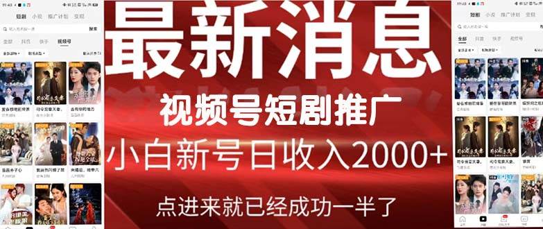 2024视频号推广短剧，福利周来临，即将开始短剧时代-零点科技