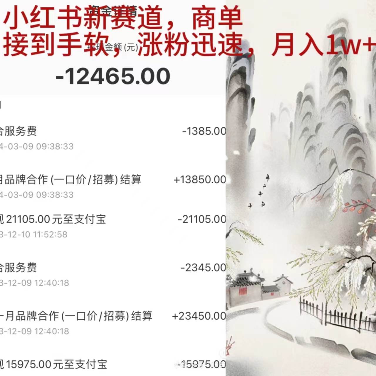 小红书新赛道，商单接到手软，涨粉迅速，月入1w+-零点科技
