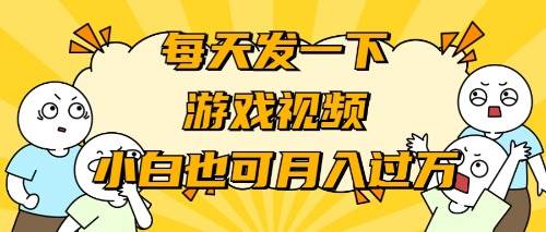 游戏推广-小白也可轻松月入过万-零点科技