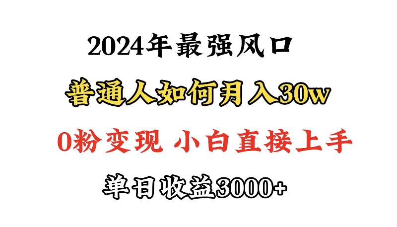 小游戏直播最强风口，小游戏直播月入30w，0粉变现，最适合小白做的项目-零点科技