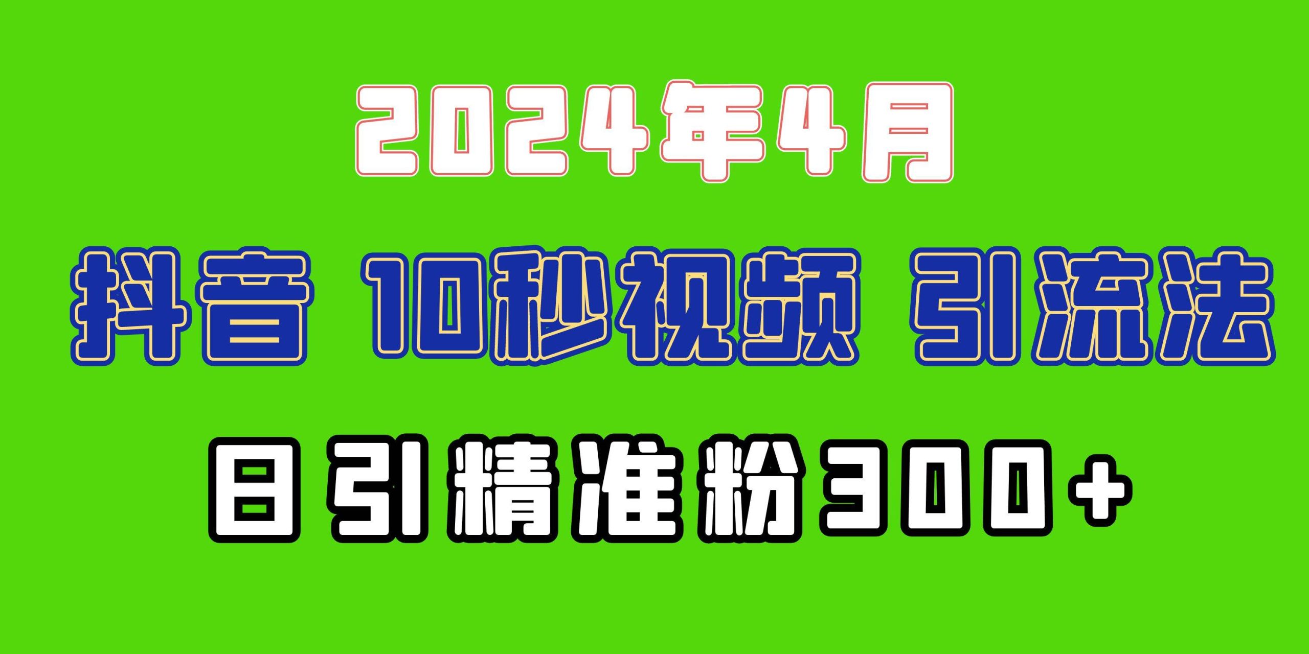 2024最新抖音豪车EOM视频方法，日引300+兼职创业粉-零点科技