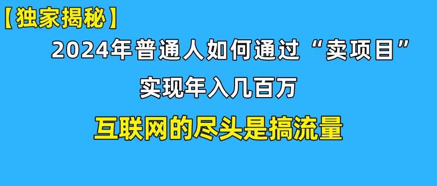 新手小白也能日引350+创业粉精准流量！实现年入百万私域变现攻略-零点科技