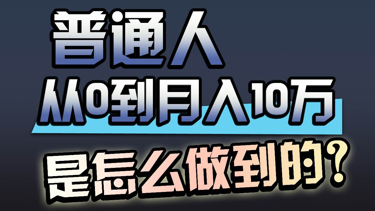 一年赚200万，闷声发财的小生意！-零点科技
