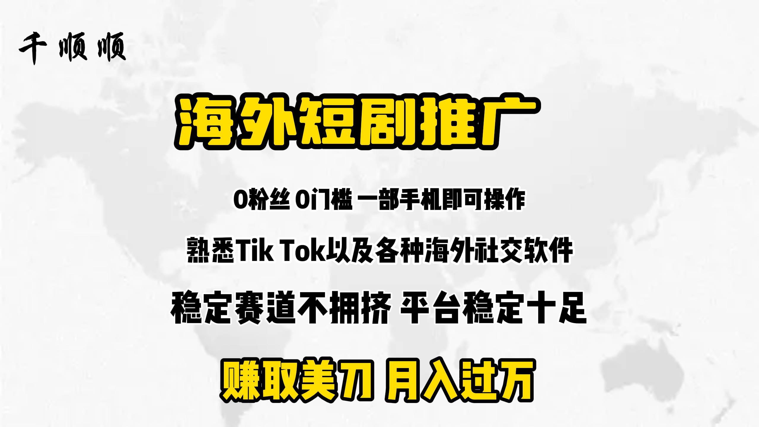 海外短剧推广分佣-零点科技