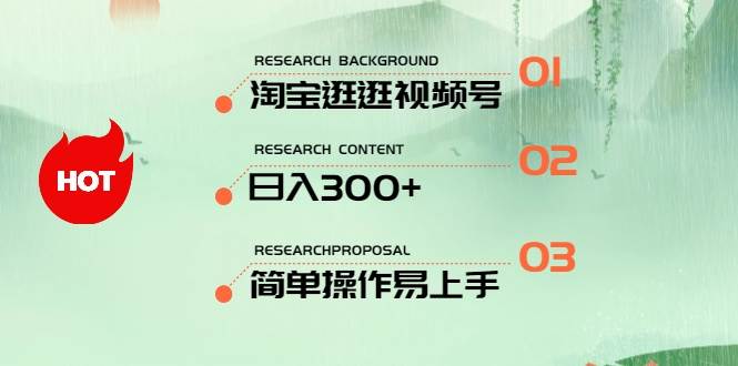 最新淘宝逛逛视频号，日入300+，一人可三号，简单操作易上手-零点科技