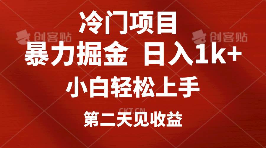 冷门项目，靠一款软件定制头像引流 日入1000+小白轻松上手，第二天见收益-零点科技