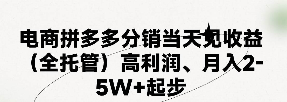 最新拼多多模式日入4K+两天销量过百单，无学费、 老运营代操作、小白福…-零点科技