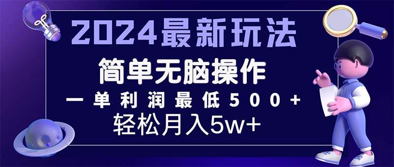 2024最新的项目小红书咸鱼暴力引流，简单无脑操作，每单利润最少500+-零点科技