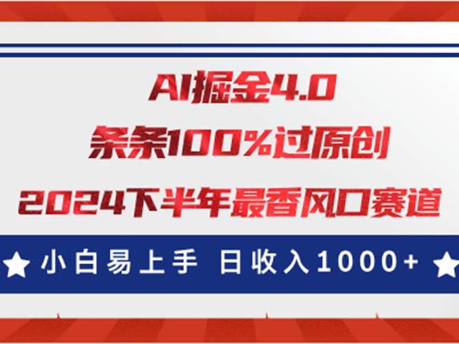 AI掘金4.0玩法，视频号创作分成，最新风口赛道，条条100%过原创，小白…-零点科技