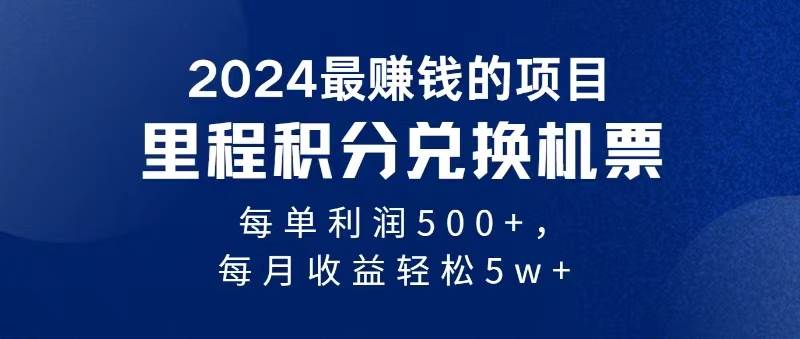 2024暴利项目每单利润500+，无脑操作，十几分钟可操作一单，每天可批量…-零点科技