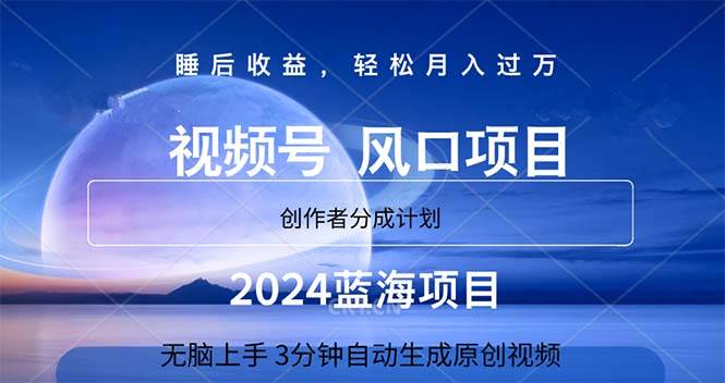 2024蓝海项目，3分钟自动生成视频，月入过万-零点科技