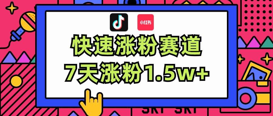 涨粉超快蓝海赛道！轻松伪原创，7天涨粉1.5w+-零点科技