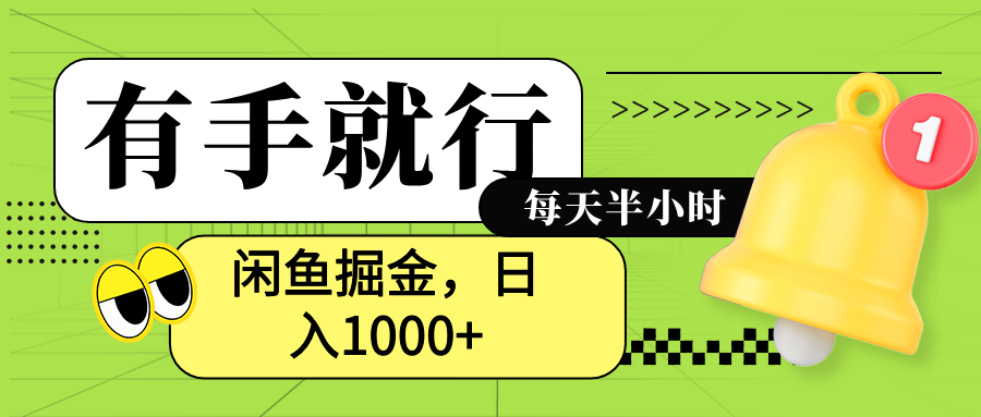 闲鱼卖拼多多助力项目，蓝海项目新手也能日入1000+-零点科技
