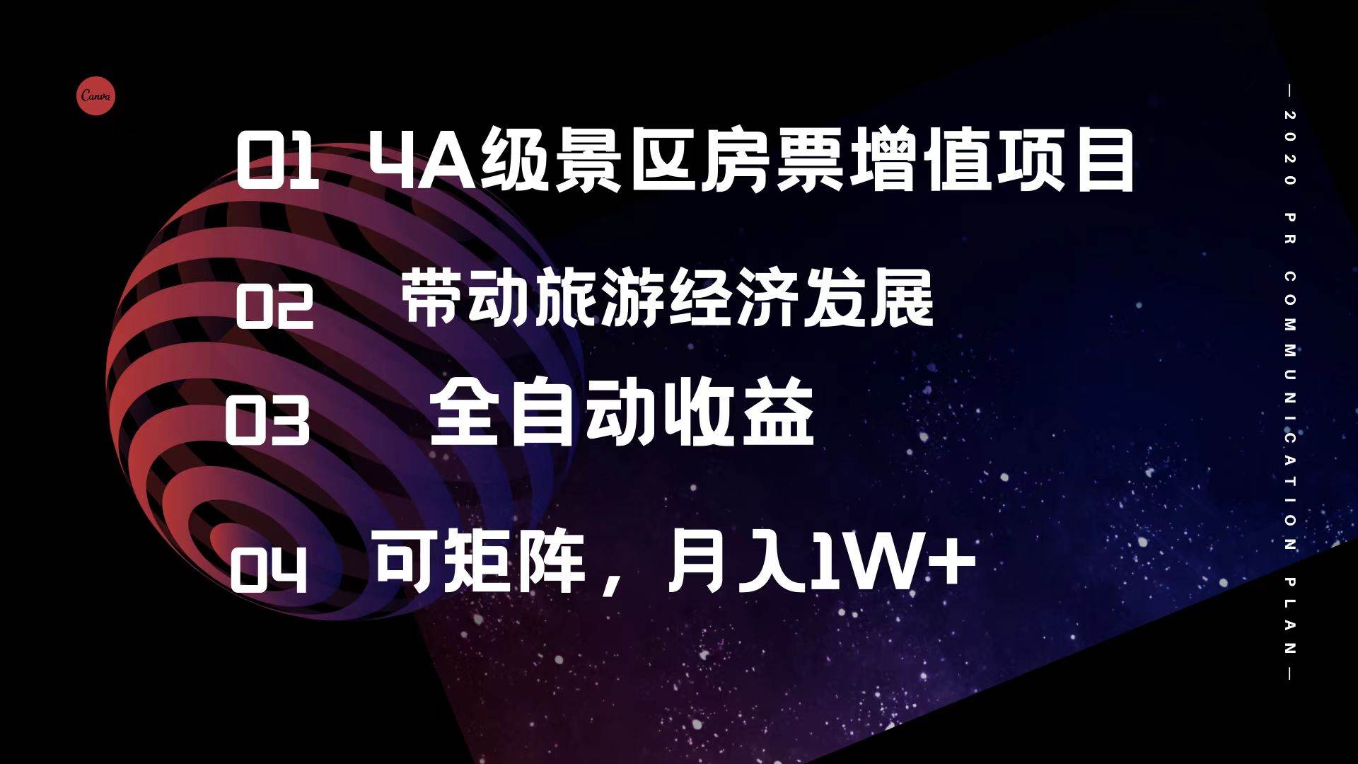 4A级景区房票增值项目  带动旅游经济发展 全自动收益 可矩阵 月入1w+-零点科技