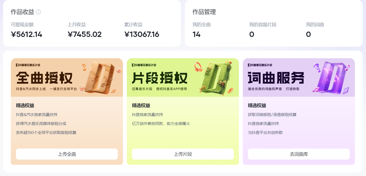 图片[1]-汽水音乐人计划自撸玩法保底月入4000+-零点科技