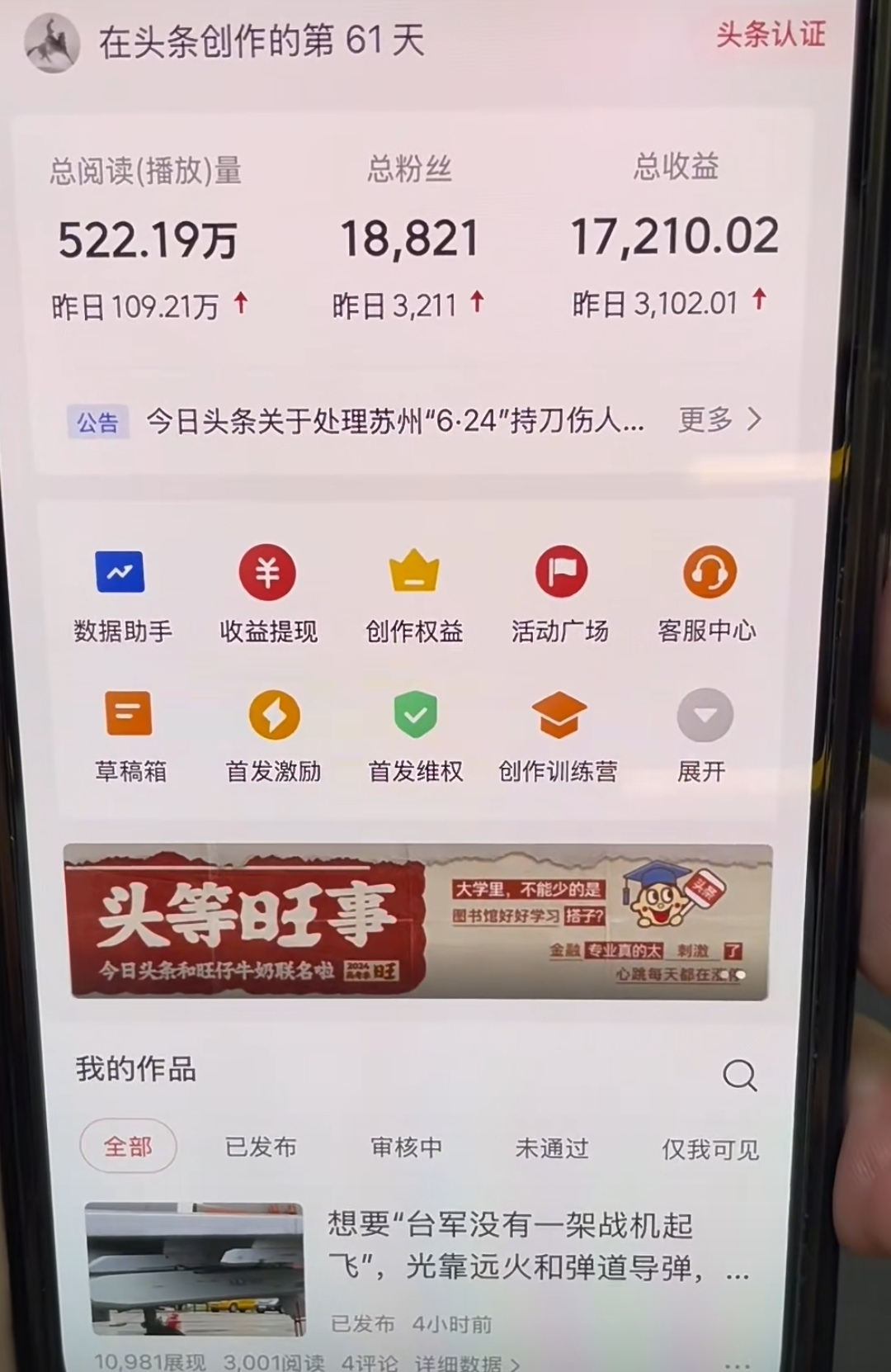 图片[1]-AI撸头条，轻松日入3000+无脑操作，当天起号，第二天见收益。-零点科技