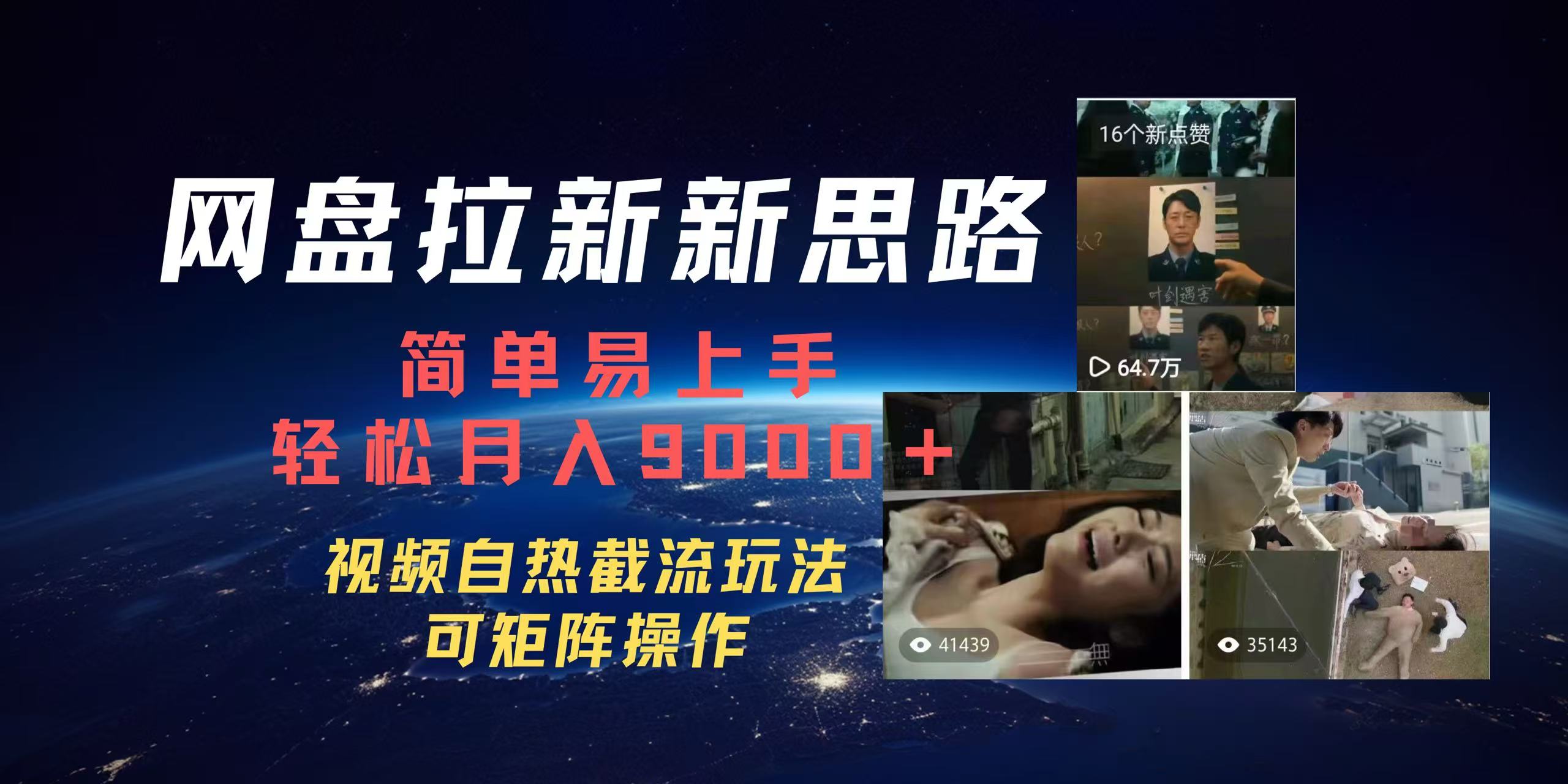 百度网盘，轻松上手月入9000＋-零点科技