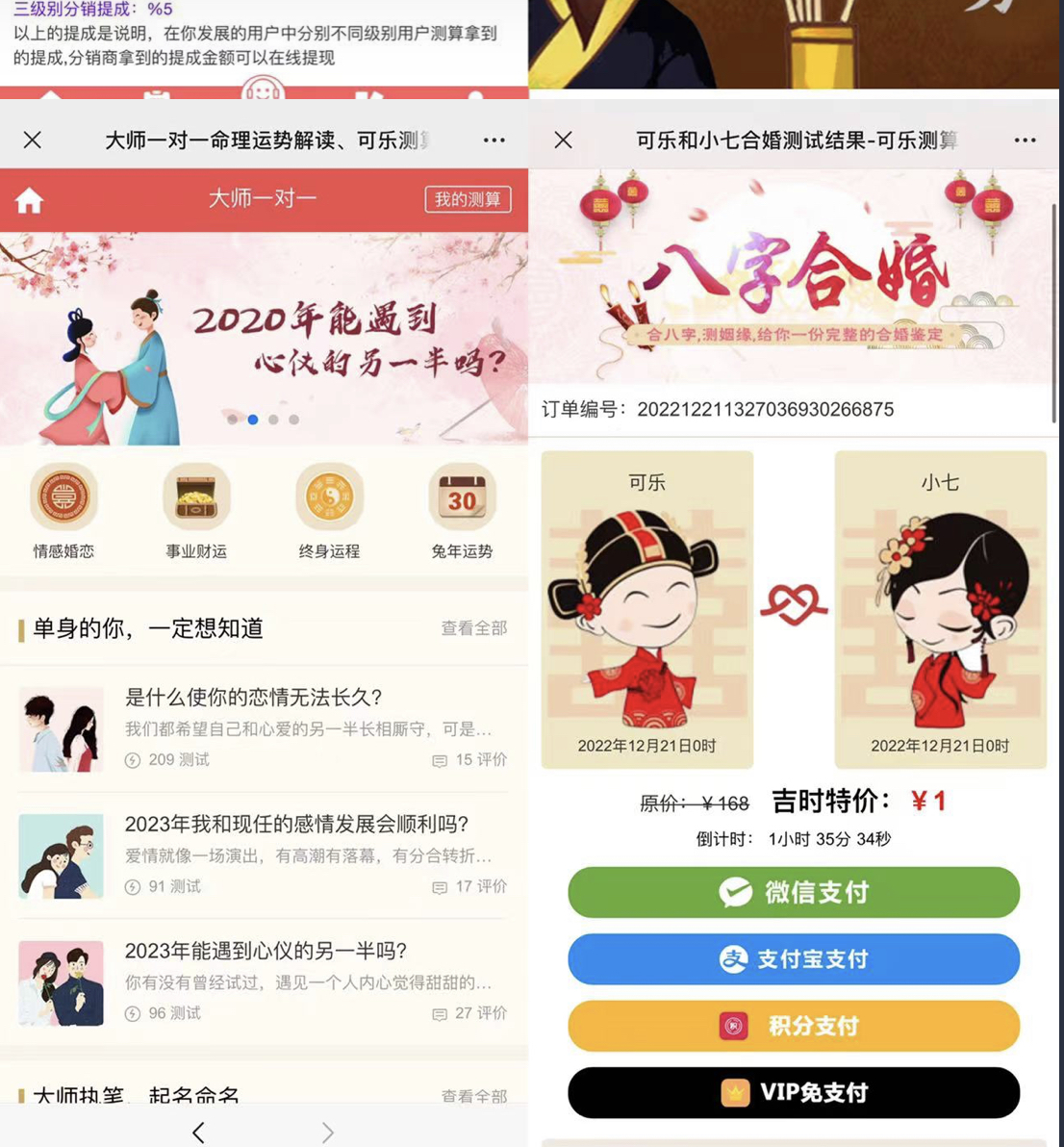 图片[2]-外面卖1888的2023最火算命测算系统 对接易支付 微信支付宝官方(源码+教程)-零点科技