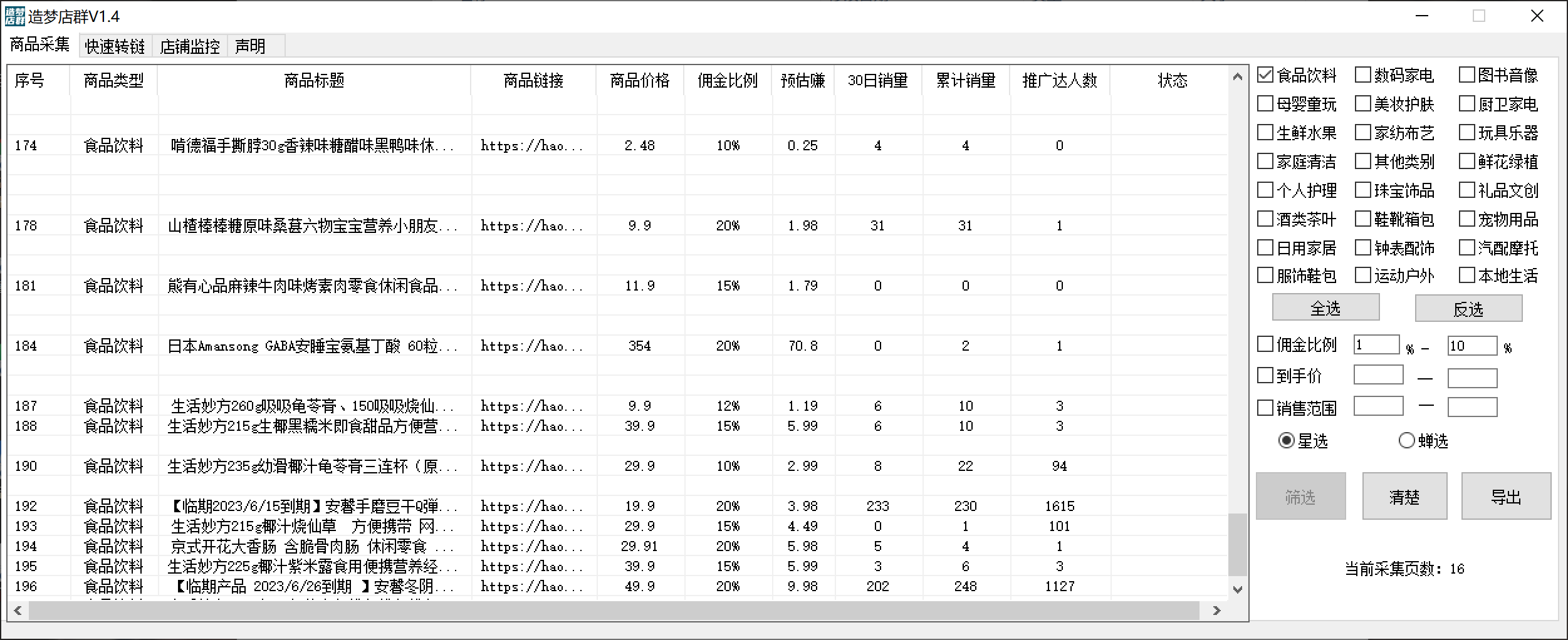 图片[1]-最新市面上卖600的抖音拼多多店群助手，快速分析商品热度，助力带货营销-零点科技