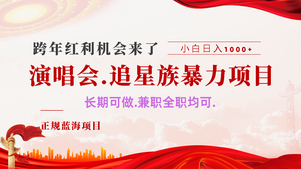 年前红利风口利润超级高，纯手机操作 多劳多得 当天上手-零点科技