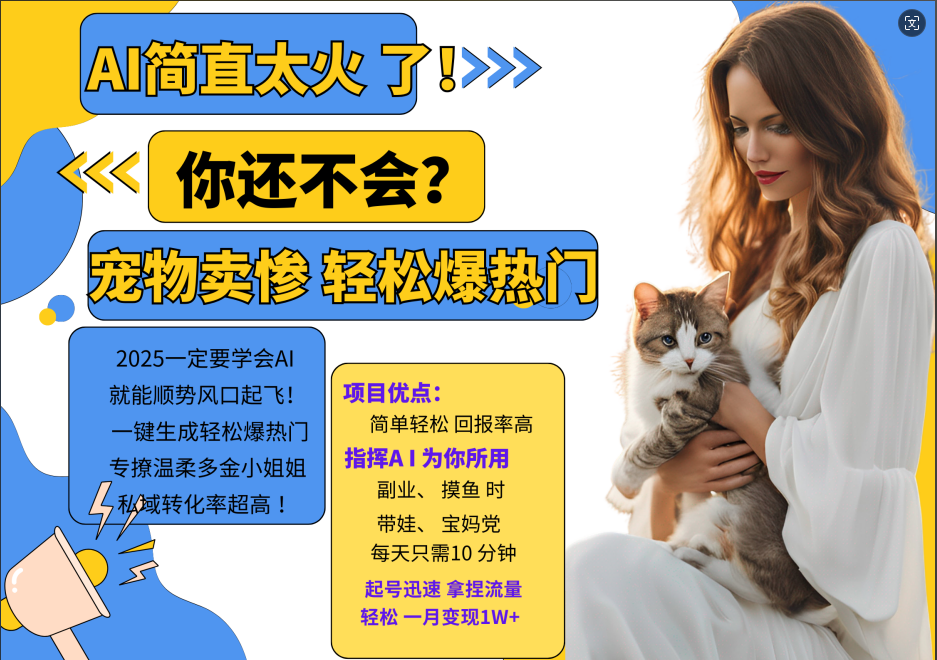 动物打工视频搬砖   一键生成轻松爆热门  专撩温柔多金小姐姐  私域转化率1W+-零点科技