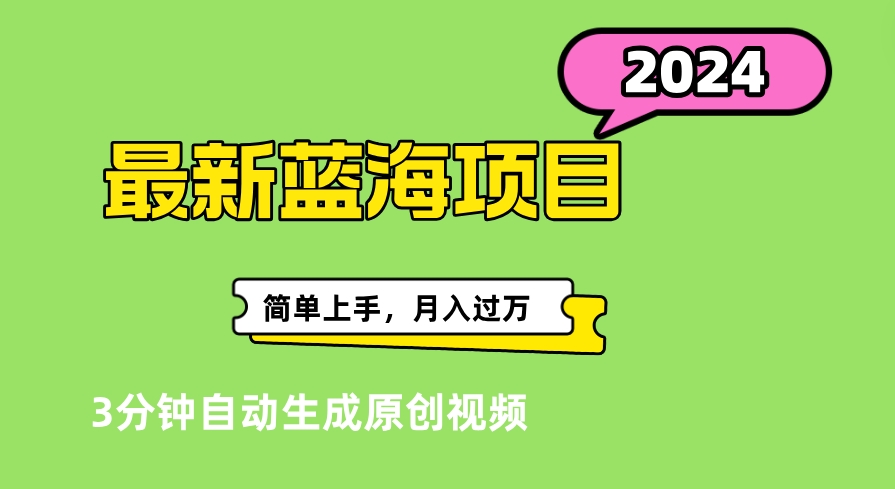 最新视频号分成计划超级玩法揭秘，轻松爆流百万播放，轻松月入过万-零点科技
