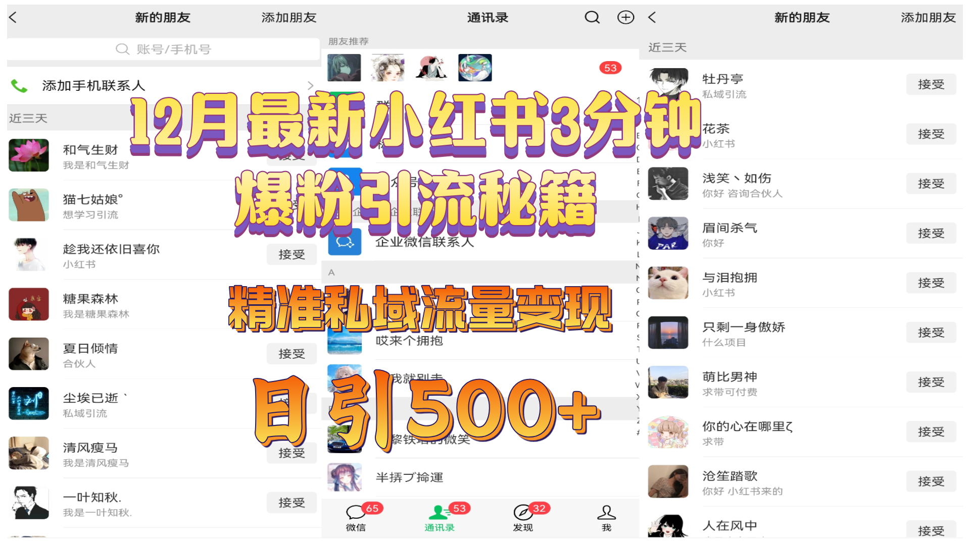 12月最新小红书3分钟爆粉引流秘籍，精准私域流量变现 日引500+-零点科技