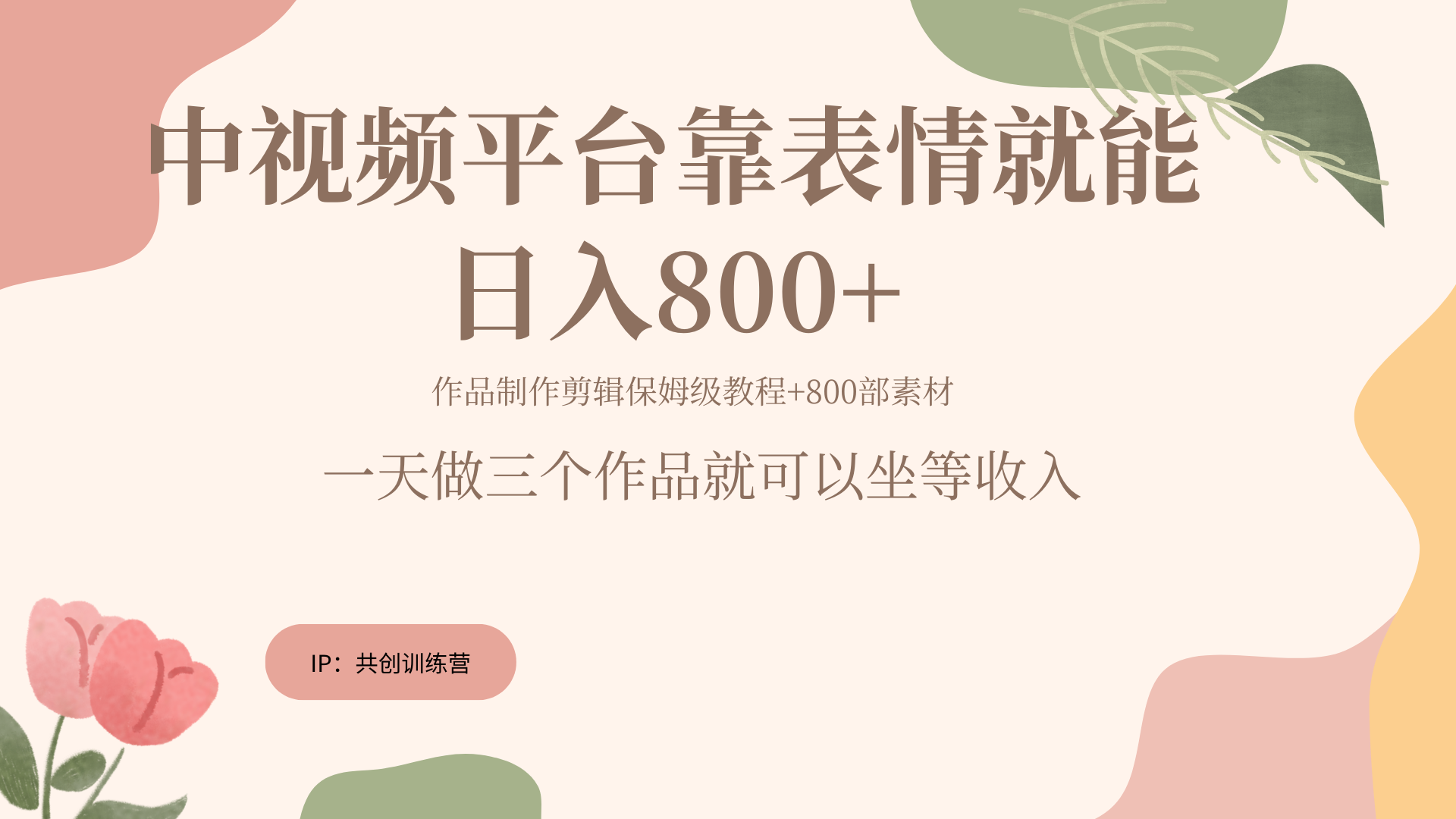 随便发发表情包就能日入800+-零点科技