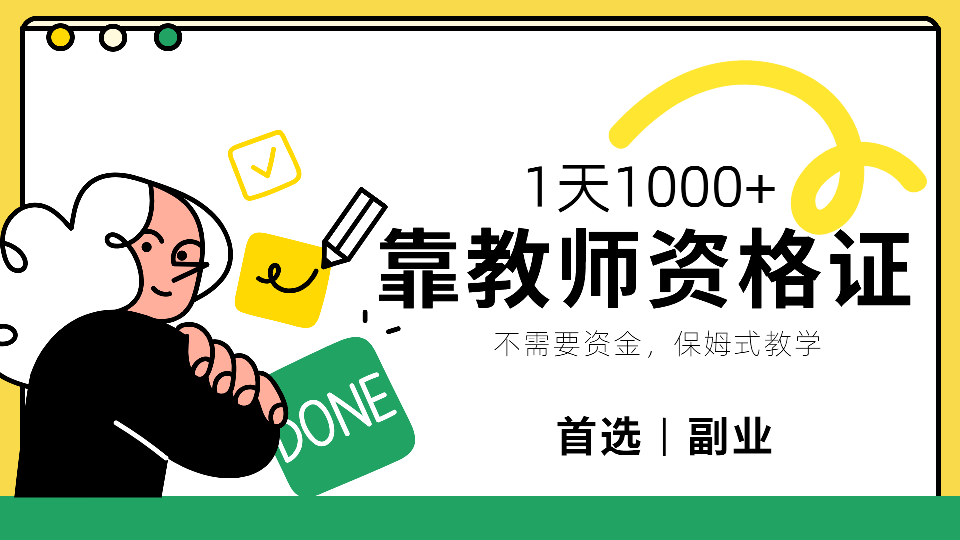 靠教师资格证，1天1000+，不懂教资也能做，不需要资金，保姆式教学，小白首选副业!-零点科技