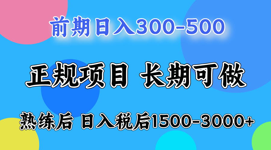 刚上手日收益300-500左右，熟悉后日收益1500-3000-零点科技