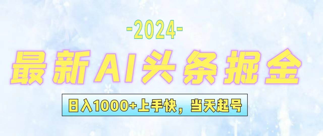 今日头条最新暴力玩法，当天起号，第二天见收益，轻松日入1000+，小白…-零点科技