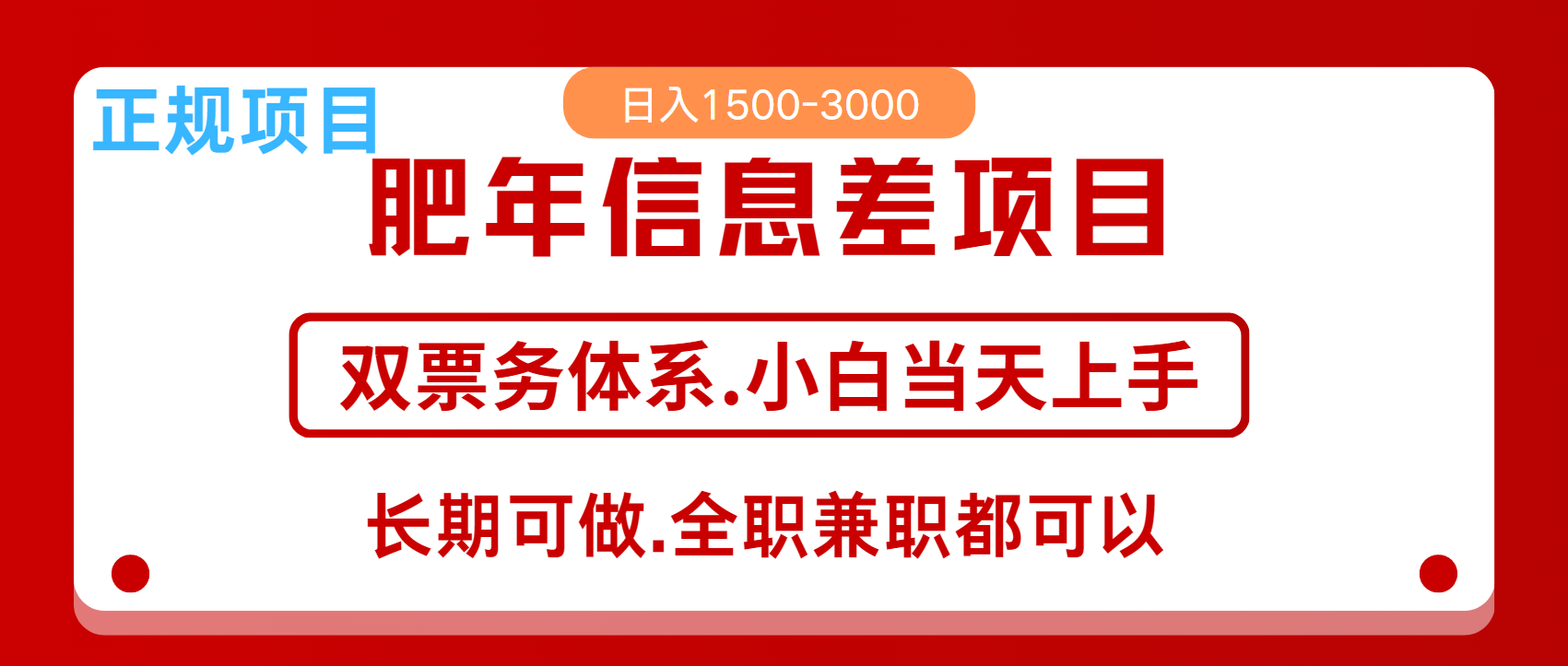 年前红利风口项目，日入2000+ 当天上手 过波肥年-零点科技